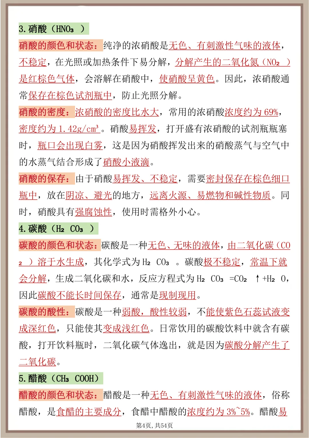 中考化学酸碱盐提分笔记,每天读一遍,坚持50天成绩突飞猛进 第4张