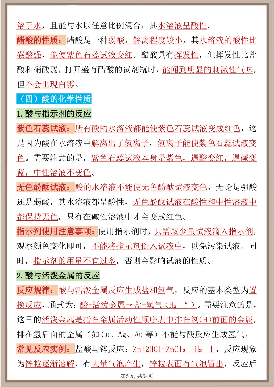 中考化学酸碱盐提分笔记,每天读一遍,坚持50天成绩突飞猛进 第5张