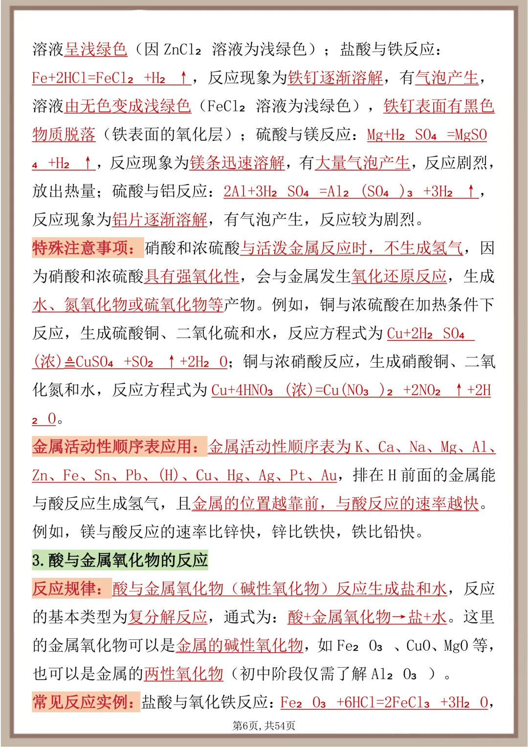 中考化学酸碱盐提分笔记,每天读一遍,坚持50天成绩突飞猛进 第6张