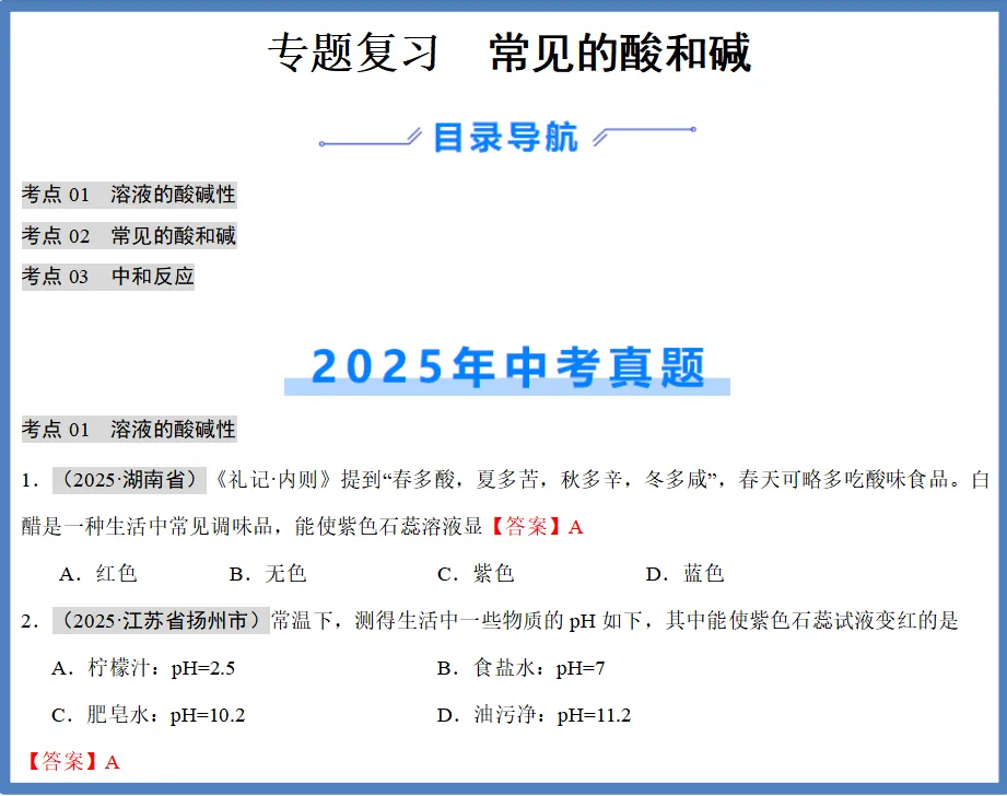 【中考化学专项复习】 常见的酸碱盐(真题整理全国通用版) 第3张