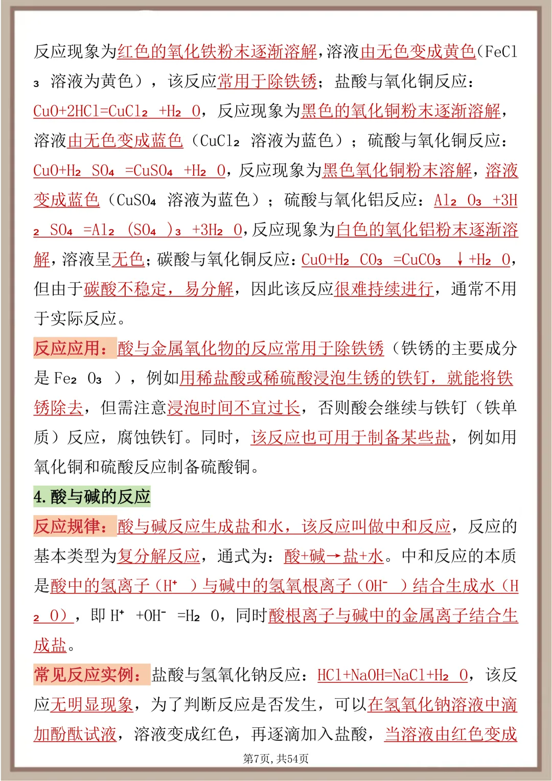 中考化学酸碱盐提分笔记,每天读一遍,坚持50天成绩突飞猛进 第7张