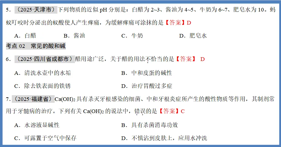 【中考化学专项复习】 常见的酸碱盐(真题整理全国通用版) 第5张