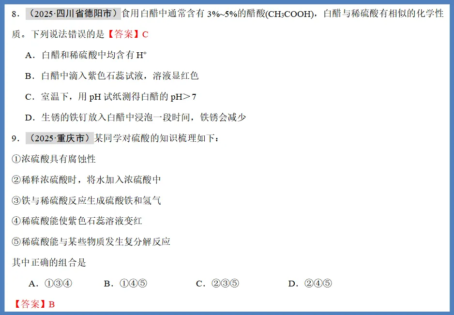 【中考化学专项复习】 常见的酸碱盐(真题整理全国通用版) 第6张