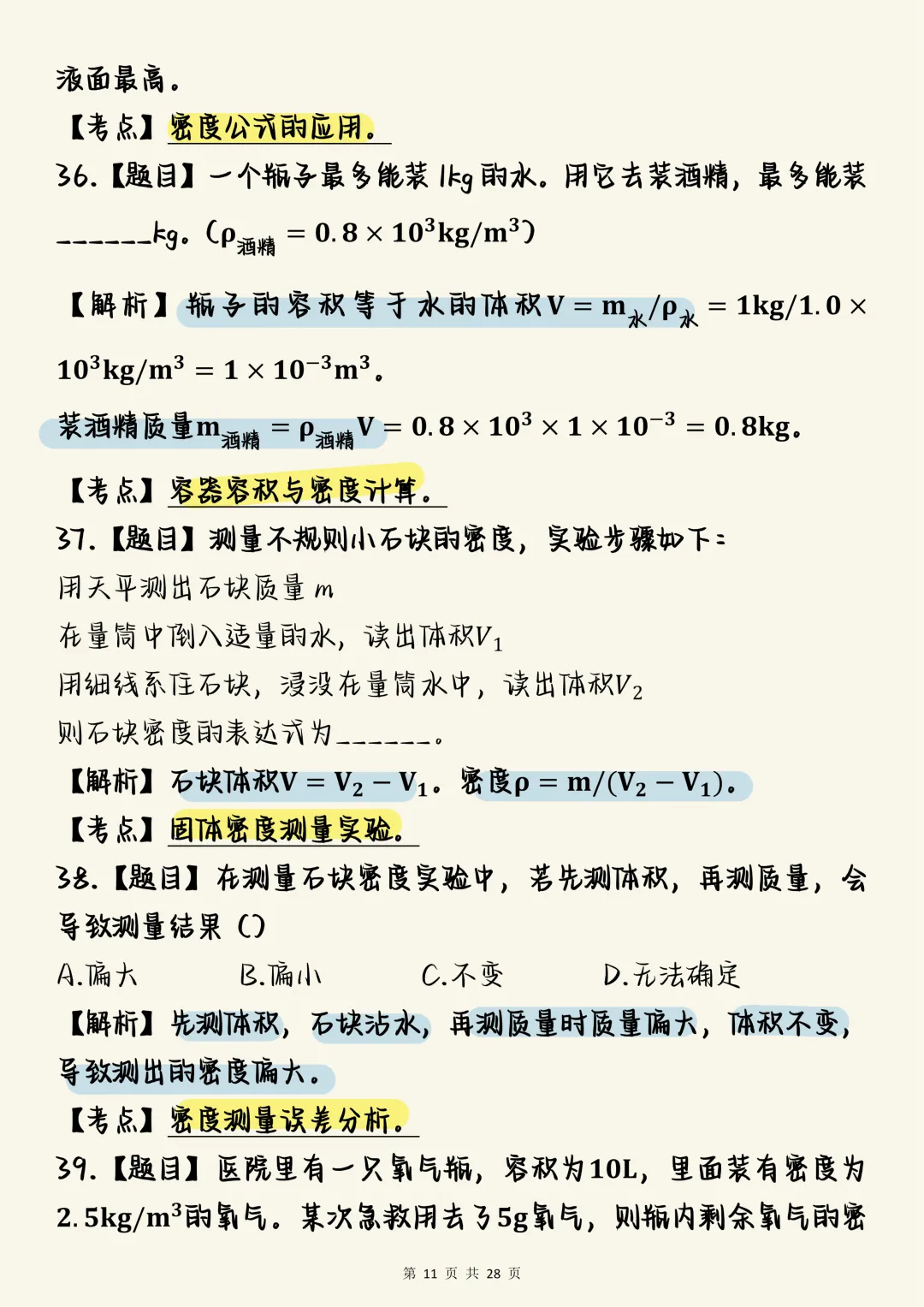 中考物理必刷【中考物理力学板块核心真题100道(含深度解析)】,可打印 快收藏 第11张