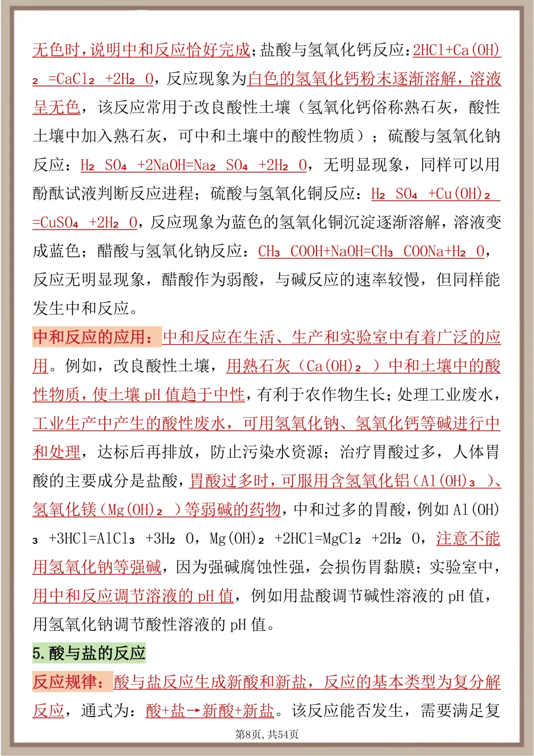 中考化学酸碱盐提分笔记,每天读一遍,坚持50天成绩突飞猛进 第8张