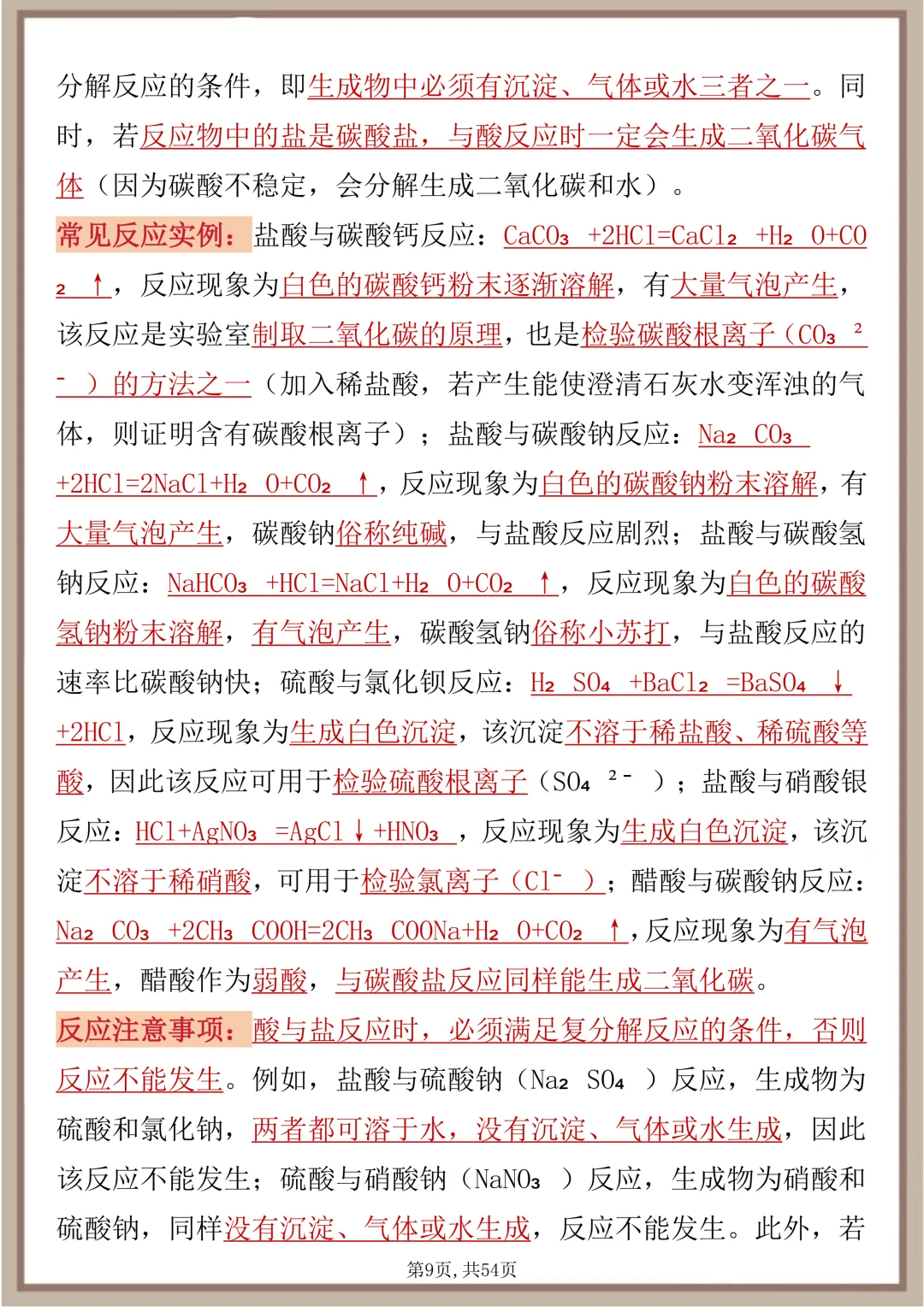 中考化学酸碱盐提分笔记,每天读一遍,坚持50天成绩突飞猛进 第9张