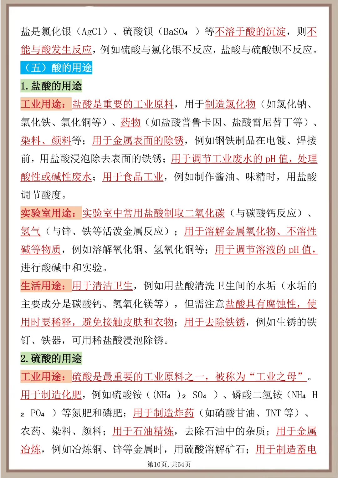 中考化学酸碱盐提分笔记,每天读一遍,坚持50天成绩突飞猛进 第10张
