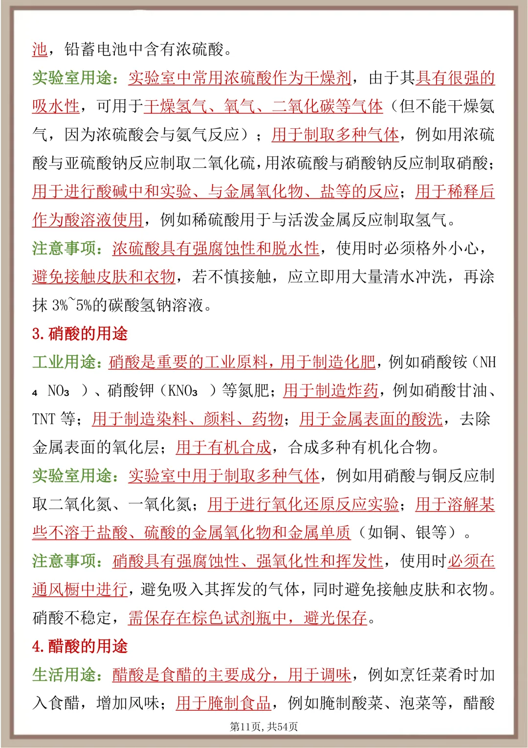 中考化学酸碱盐提分笔记,每天读一遍,坚持50天成绩突飞猛进 第11张