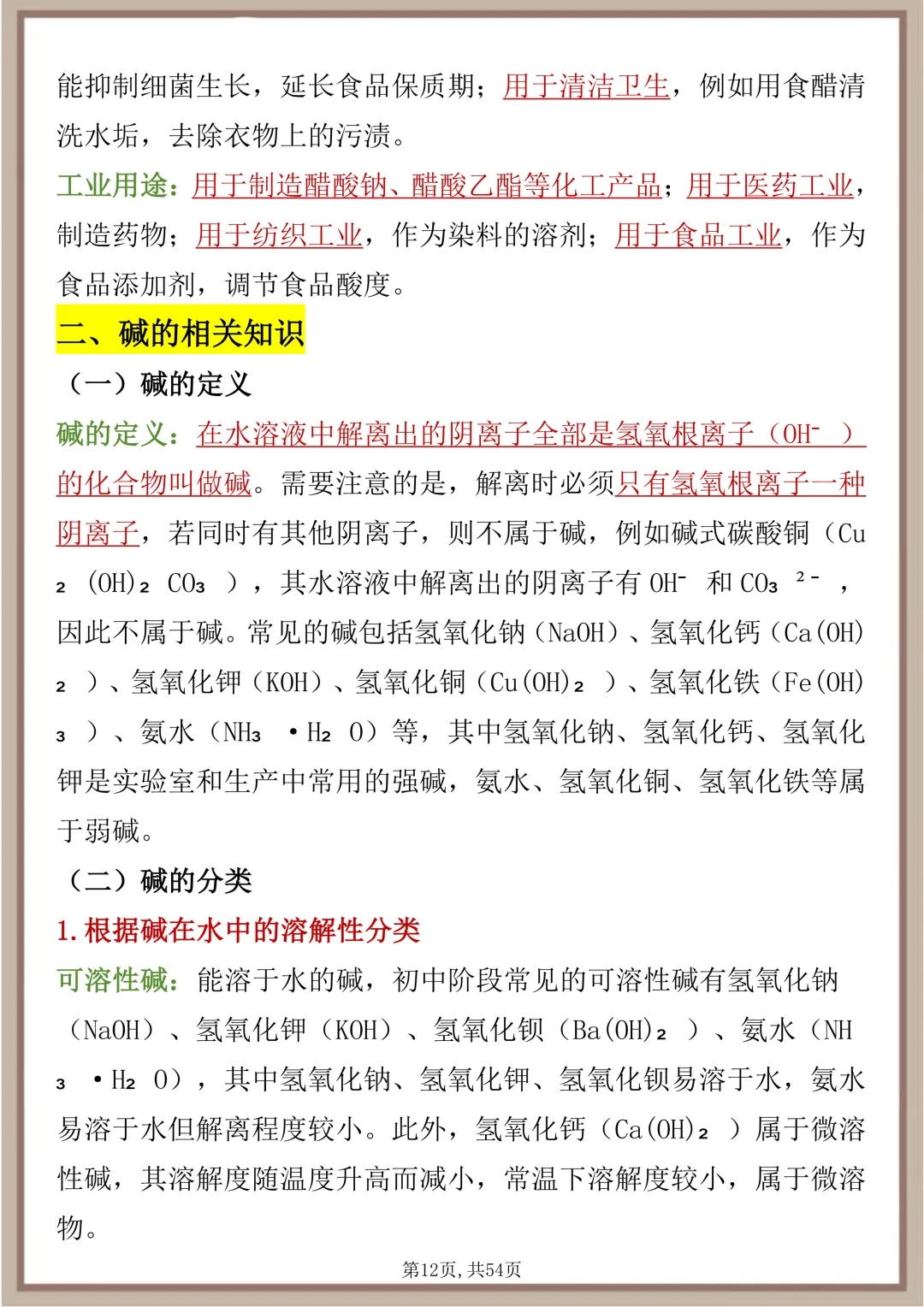 中考化学酸碱盐提分笔记,每天读一遍,坚持50天成绩突飞猛进 第12张