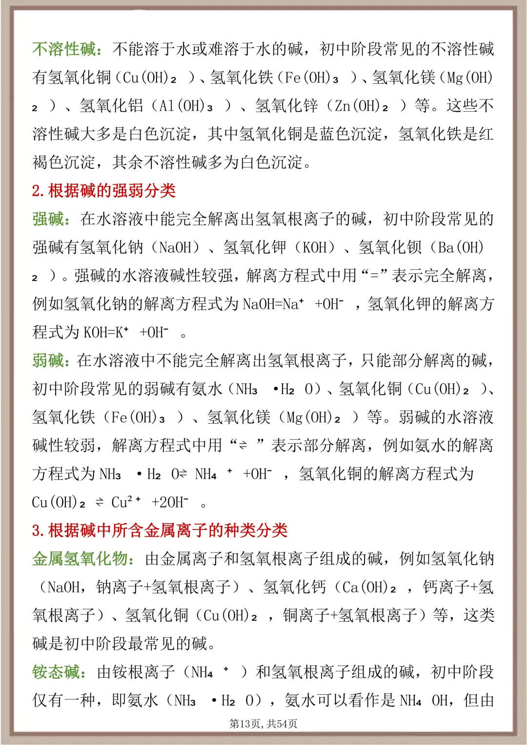 中考化学酸碱盐提分笔记,每天读一遍,坚持50天成绩突飞猛进 第13张