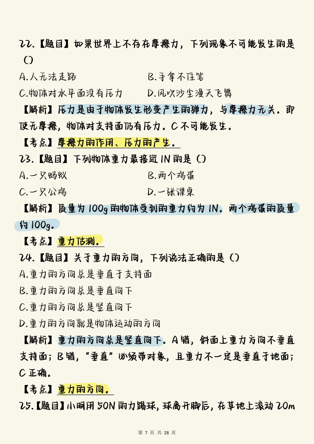 中考物理必刷【中考物理力学板块核心真题100道(含深度解析)】,可打印 快收藏 第7张