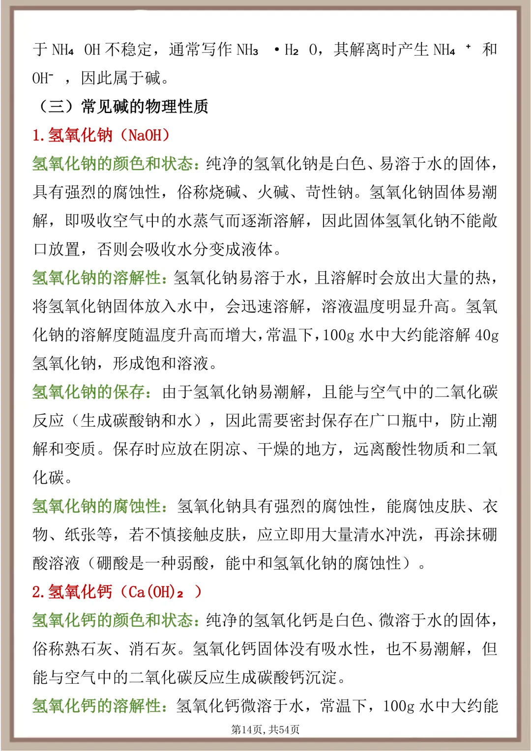 中考化学酸碱盐提分笔记,每天读一遍,坚持50天成绩突飞猛进 第14张