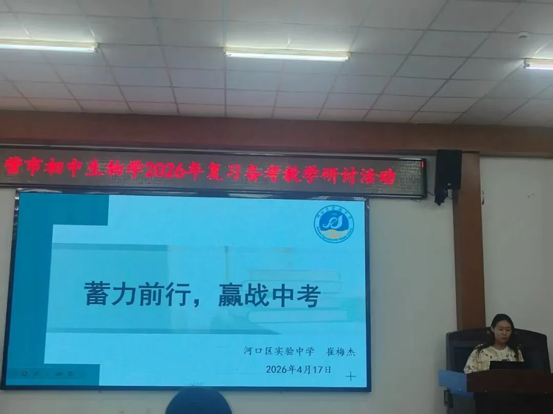 深耕教学提质效,蓄力冲刺迎中考|我校崔梅杰老师在全市初中生物复习研讨会上作典型发言 第5张