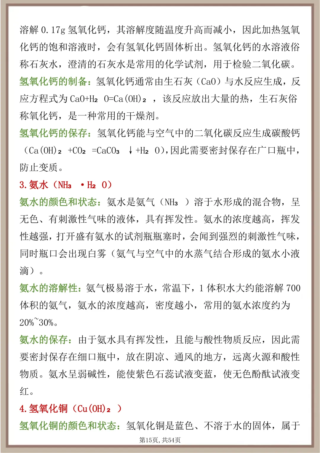 中考化学酸碱盐提分笔记,每天读一遍,坚持50天成绩突飞猛进 第15张
