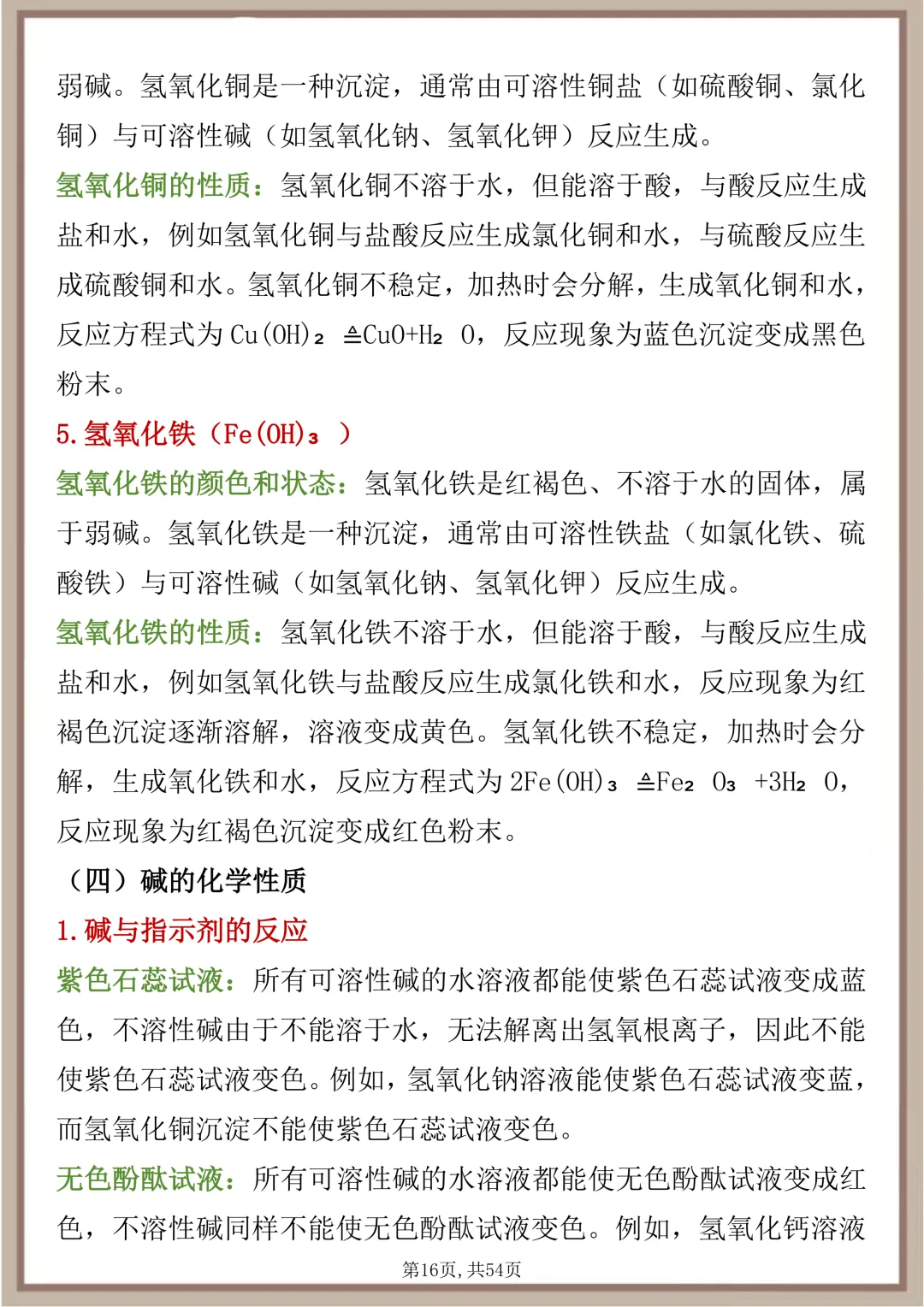 中考化学酸碱盐提分笔记,每天读一遍,坚持50天成绩突飞猛进 第16张