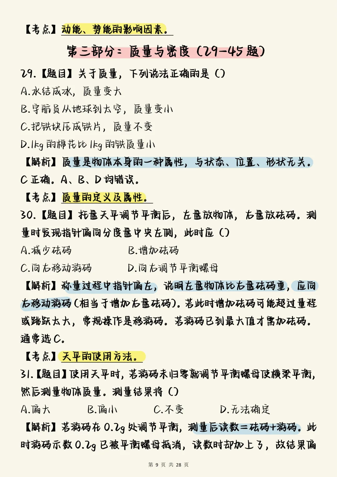 中考物理必刷【中考物理力学板块核心真题100道(含深度解析)】,可打印 快收藏 第9张