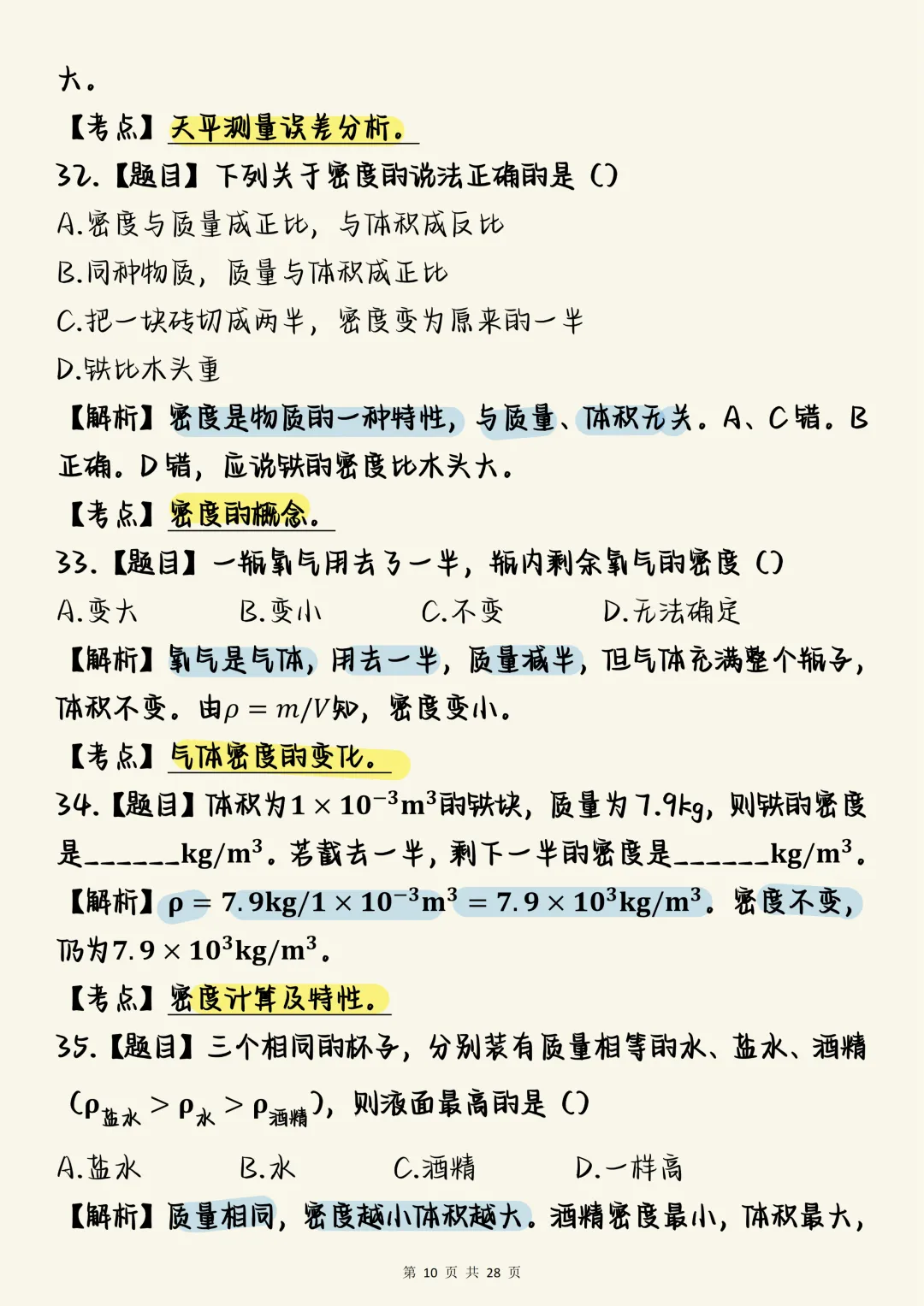 中考物理必刷【中考物理力学板块核心真题100道(含深度解析)】,可打印 快收藏 第10张