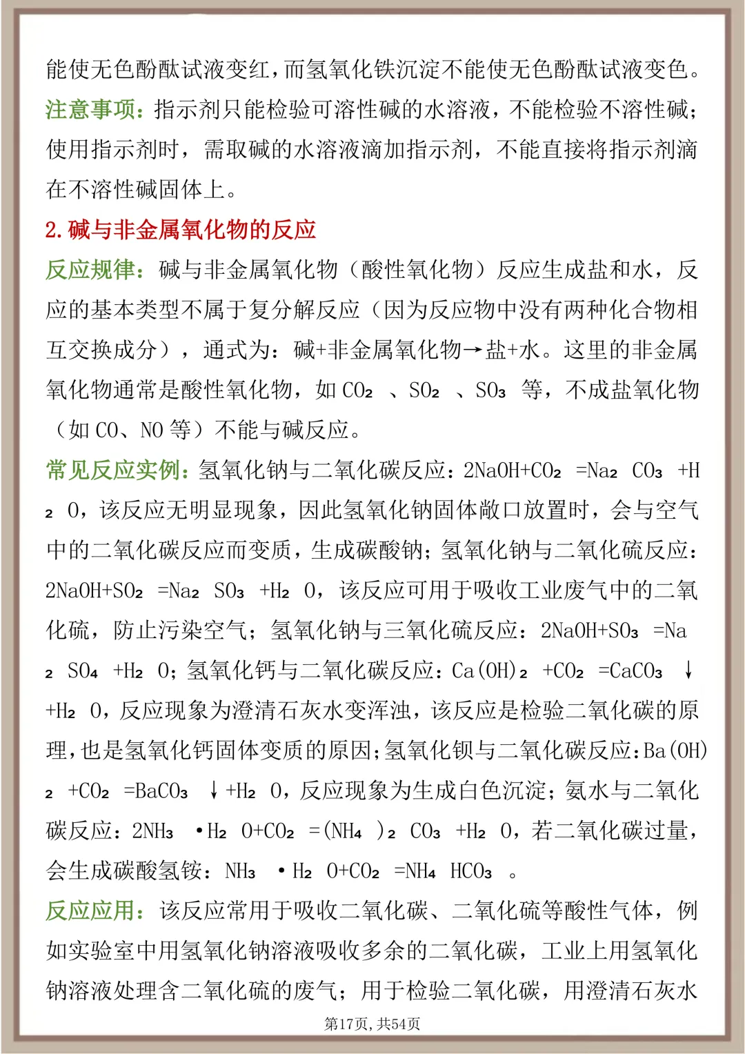 中考化学酸碱盐提分笔记,每天读一遍,坚持50天成绩突飞猛进 第17张