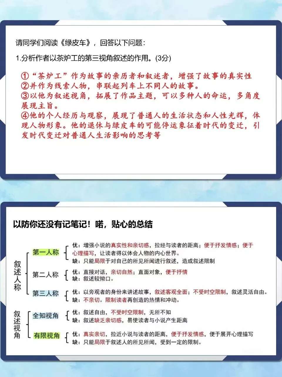 中考小说阅读复习这样讲太棒了! 第10张