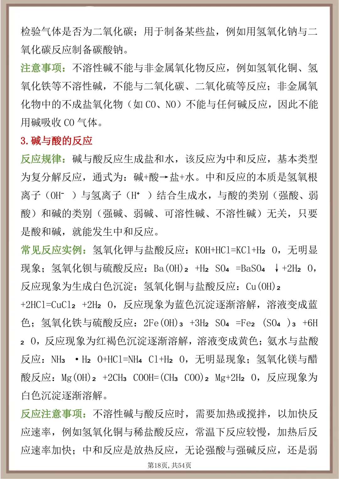 中考化学酸碱盐提分笔记,每天读一遍,坚持50天成绩突飞猛进 第18张
