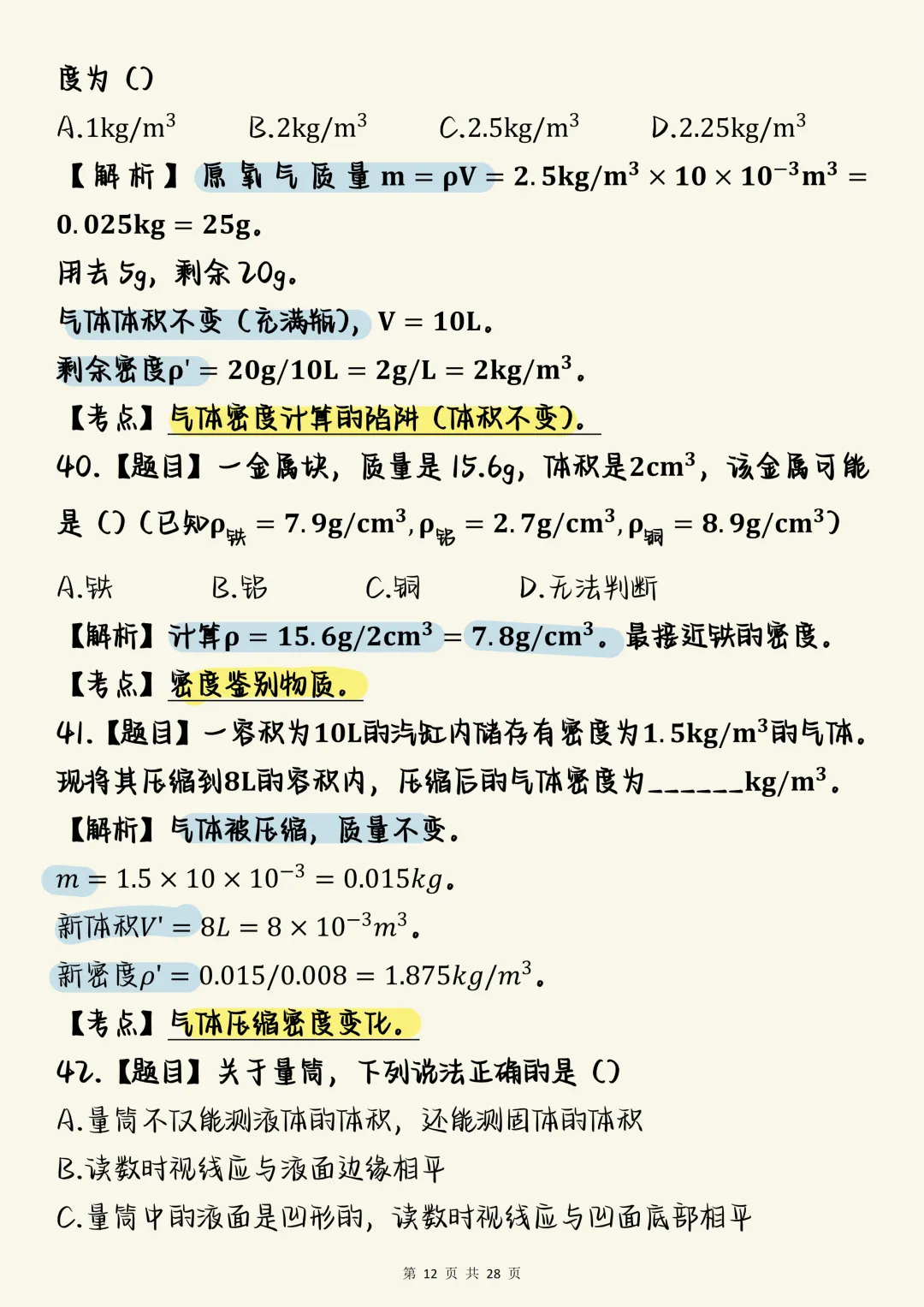 中考物理必刷【中考物理力学板块核心真题100道(含深度解析)】,可打印 快收藏 第12张