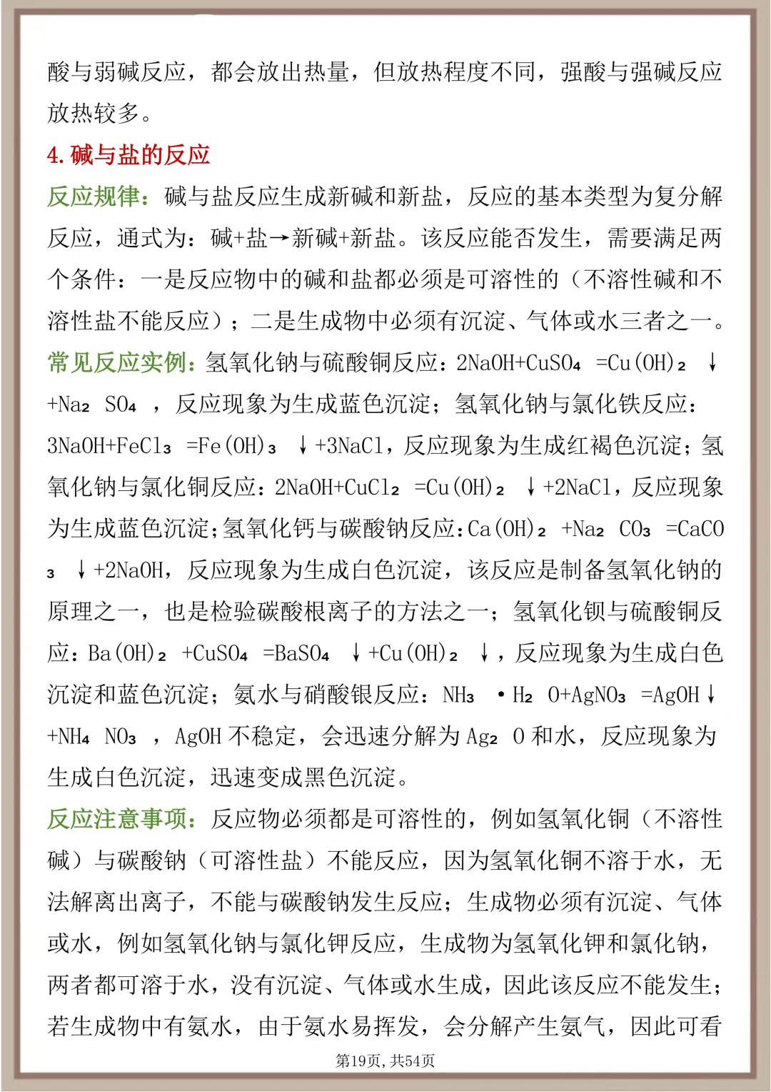 中考化学酸碱盐提分笔记,每天读一遍,坚持50天成绩突飞猛进 第19张