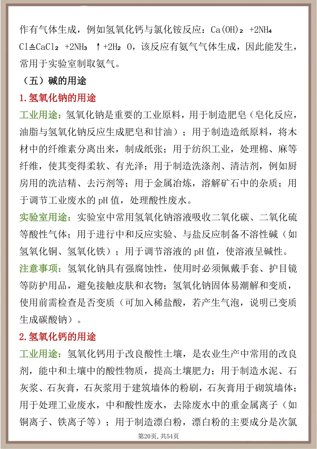 中考化学酸碱盐提分笔记,每天读一遍,坚持50天成绩突飞猛进 第20张
