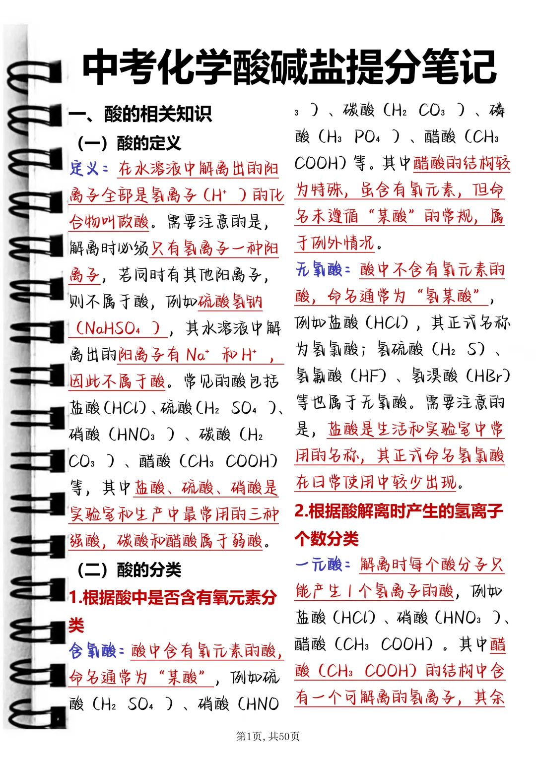 中考化学酸碱盐提分笔记,每天读一遍,坚持30天成绩惊艳老师 第1张