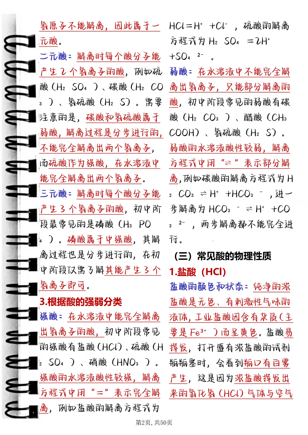 中考化学酸碱盐提分笔记,每天读一遍,坚持30天成绩惊艳老师 第2张