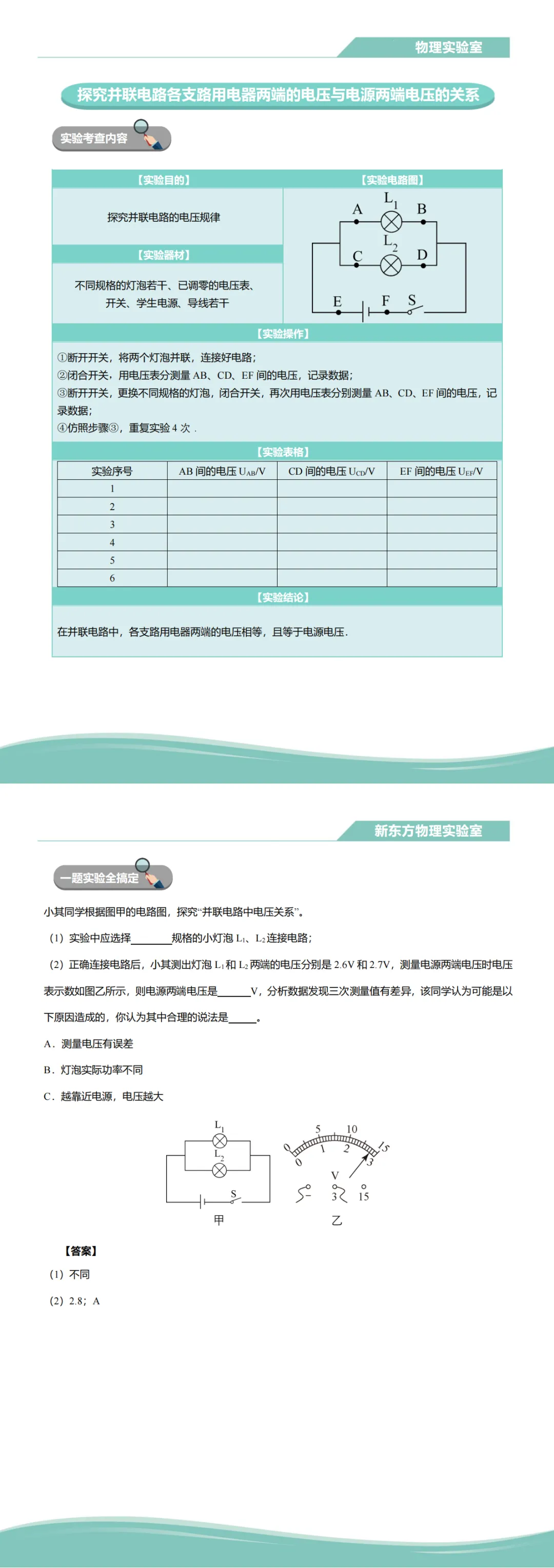 上海中考理化实验倒计时!高清讲义 + 操作要点一次备齐! 第6张
