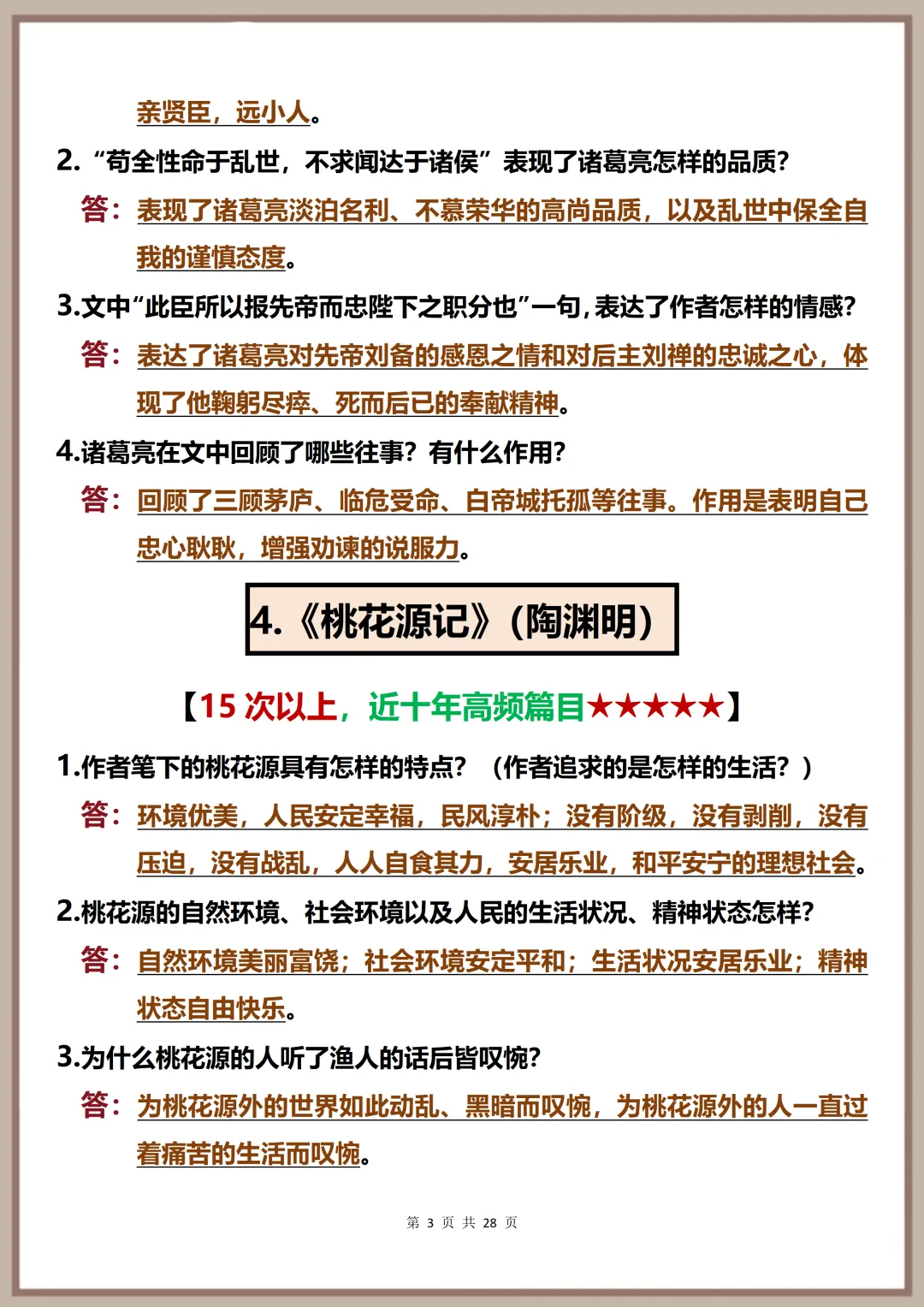 中考语文常考简答题复习必背【2026中考语文复习常考50篇文言文简答题吃透这28页】,可打印 快收藏! 第3张