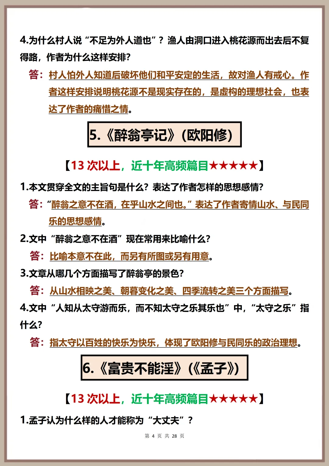 中考语文常考简答题复习必背【2026中考语文复习常考50篇文言文简答题吃透这28页】,可打印 快收藏! 第4张