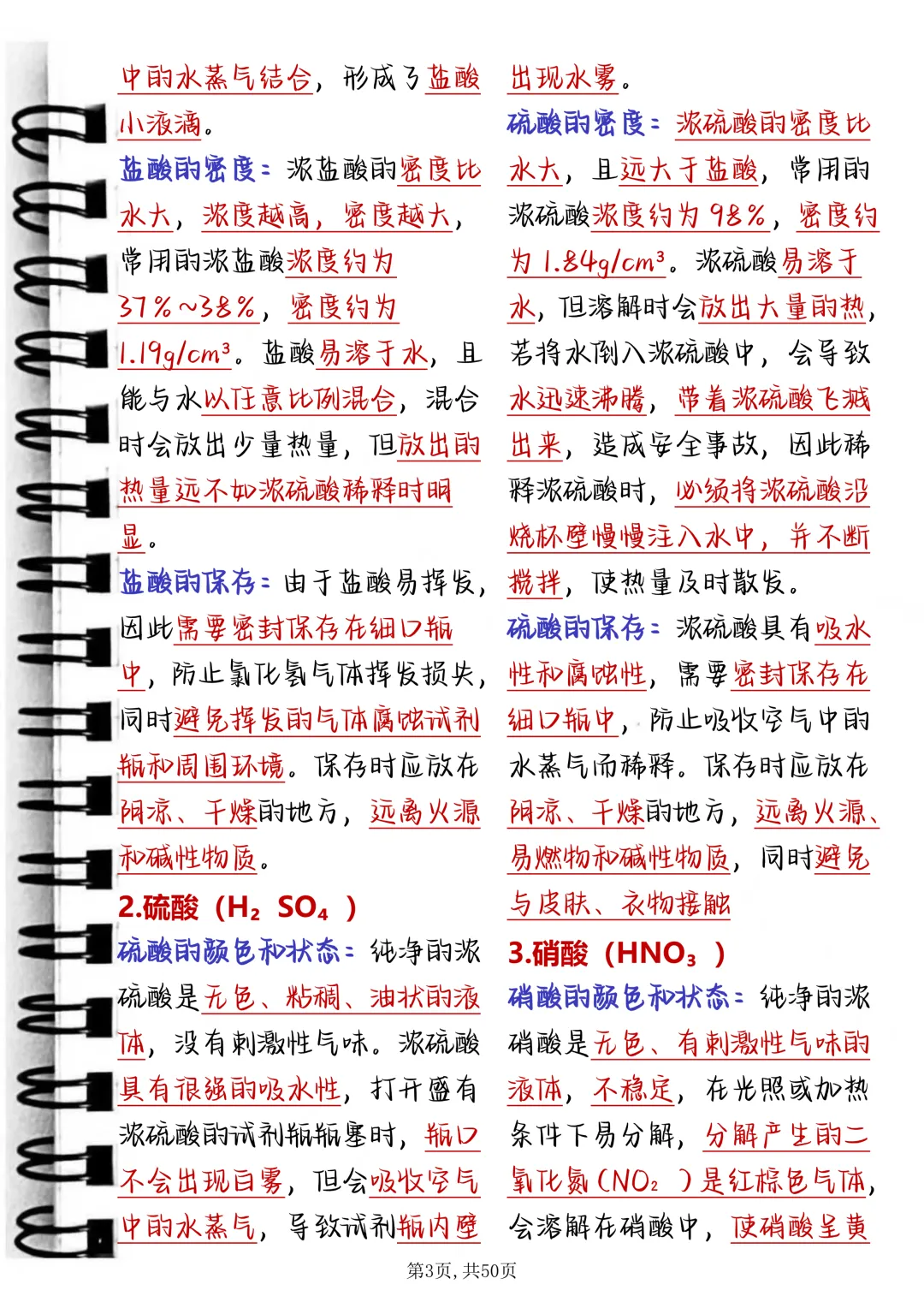 中考化学酸碱盐提分笔记,每天读一遍,坚持30天成绩惊艳老师 第3张