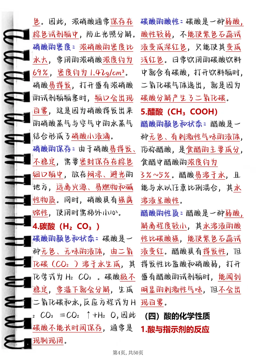 中考化学酸碱盐提分笔记,每天读一遍,坚持30天成绩惊艳老师 第4张