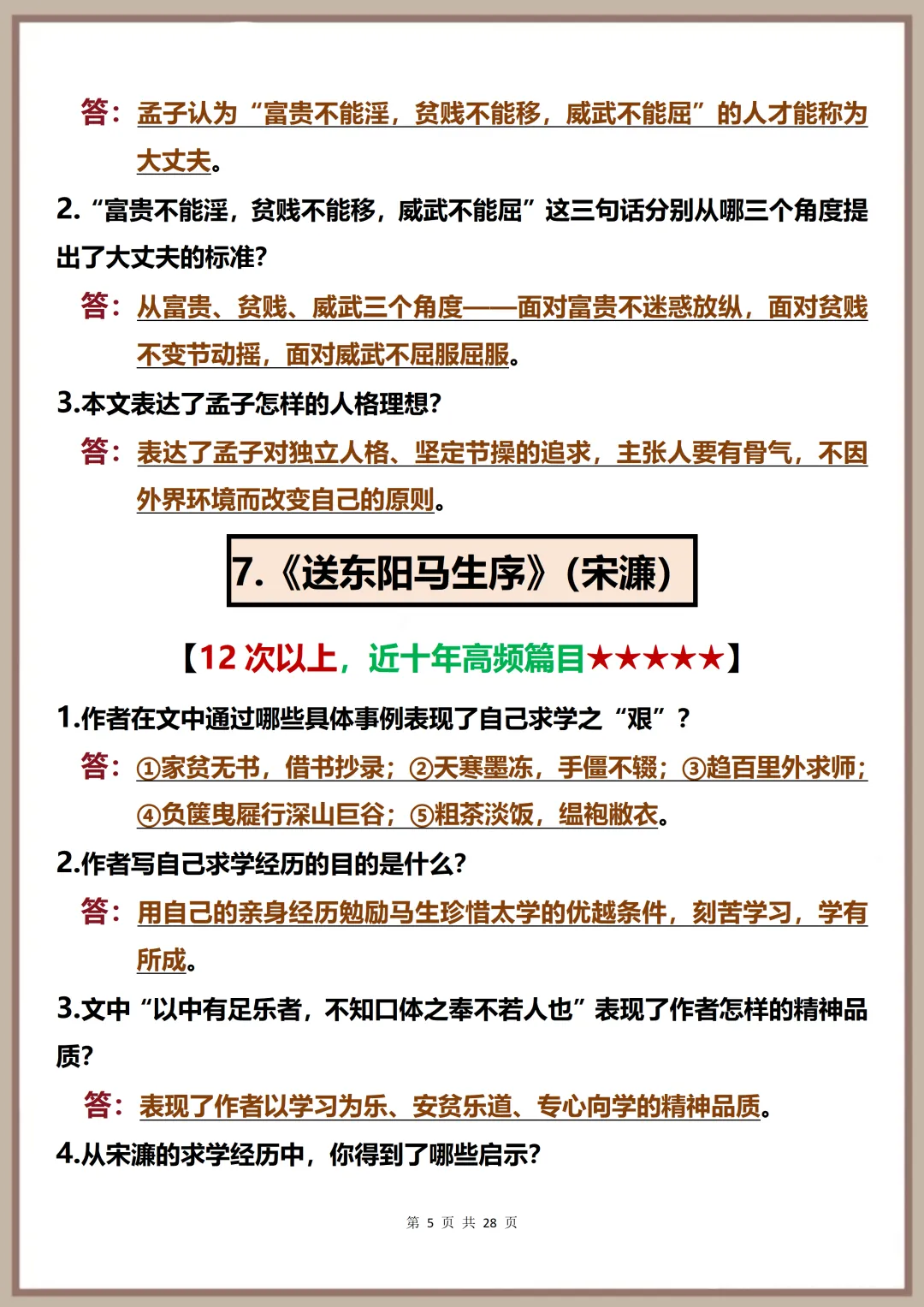 中考语文常考简答题复习必背【2026中考语文复习常考50篇文言文简答题吃透这28页】,可打印 快收藏! 第5张