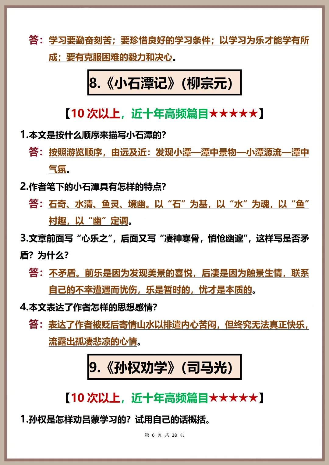 中考语文常考简答题复习必背【2026中考语文复习常考50篇文言文简答题吃透这28页】,可打印 快收藏! 第6张