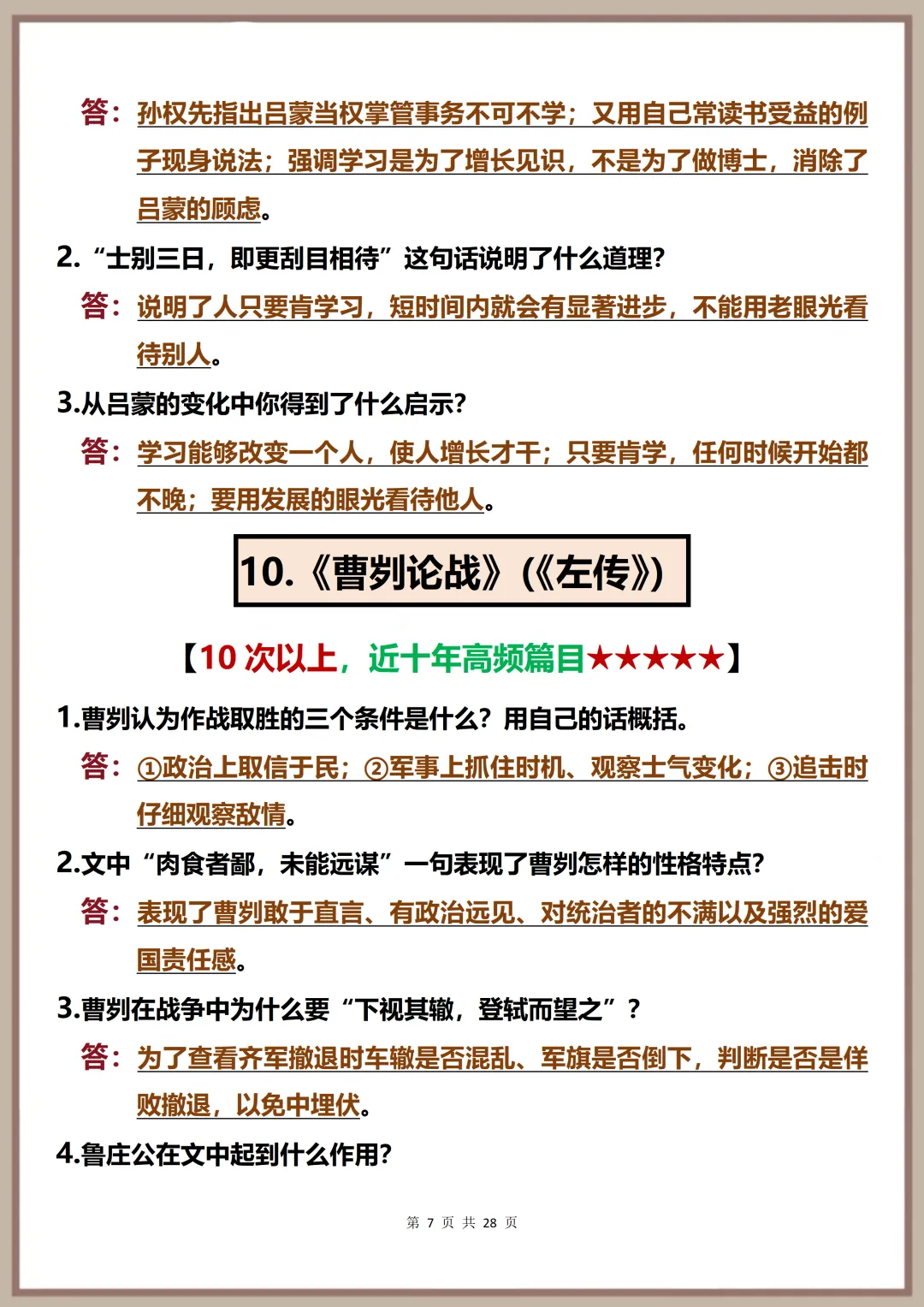 中考语文常考简答题复习必背【2026中考语文复习常考50篇文言文简答题吃透这28页】,可打印 快收藏! 第7张