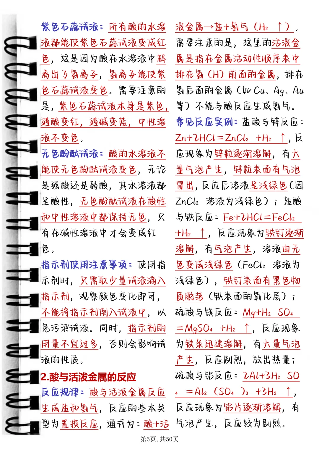 中考化学酸碱盐提分笔记,每天读一遍,坚持30天成绩惊艳老师 第5张