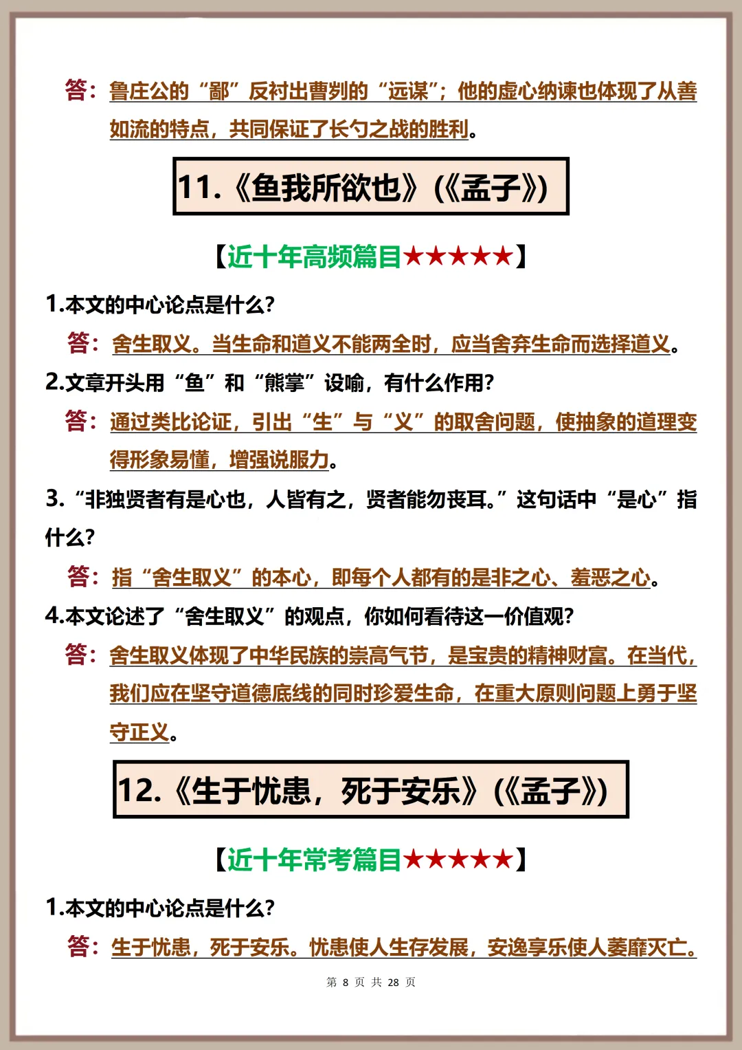 中考语文常考简答题复习必背【2026中考语文复习常考50篇文言文简答题吃透这28页】,可打印 快收藏! 第8张