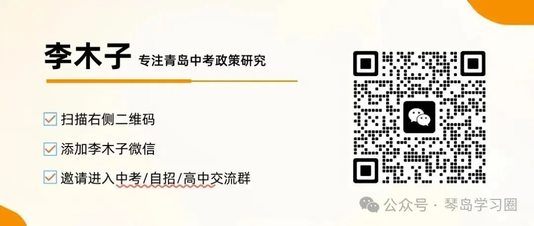 2026青岛中考市南一模划线出炉 第8张