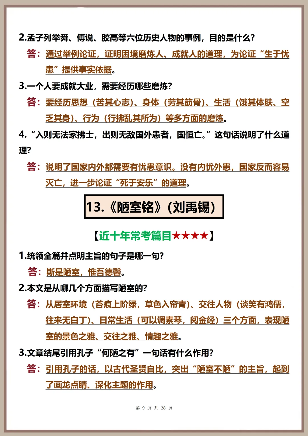 中考语文常考简答题复习必背【2026中考语文复习常考50篇文言文简答题吃透这28页】,可打印 快收藏! 第9张