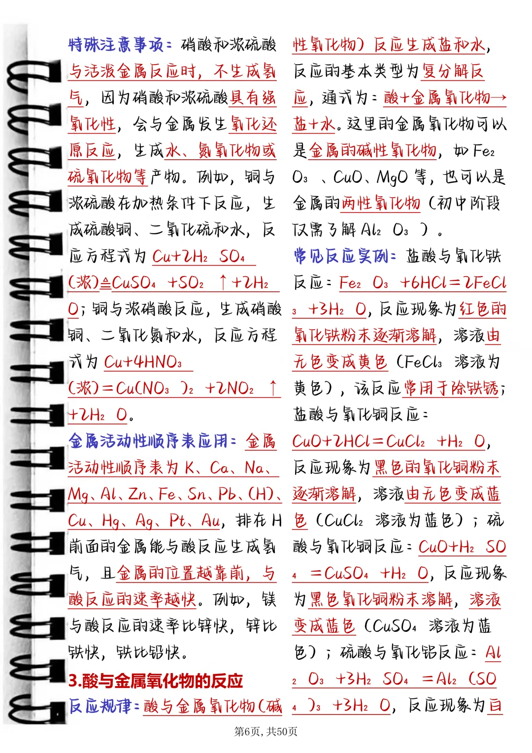 中考化学酸碱盐提分笔记,每天读一遍,坚持30天成绩惊艳老师 第6张
