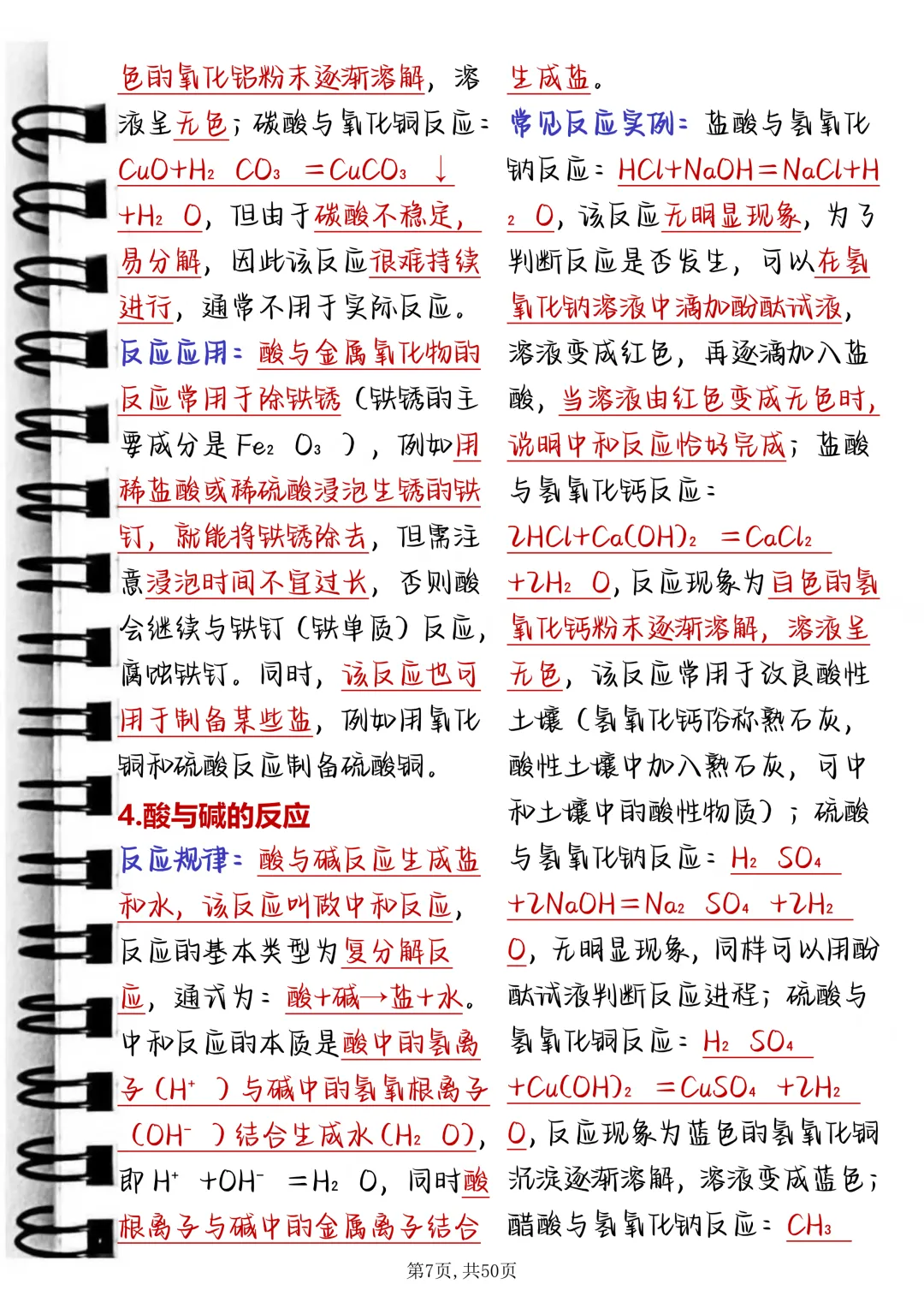 中考化学酸碱盐提分笔记,每天读一遍,坚持30天成绩惊艳老师 第7张