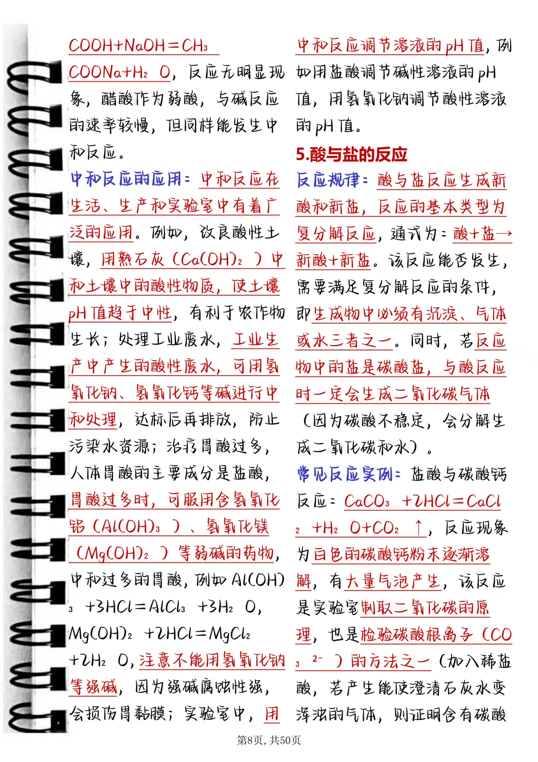 中考化学酸碱盐提分笔记,每天读一遍,坚持30天成绩惊艳老师 第8张