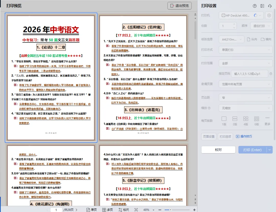中考语文常考简答题复习必背【2026中考语文复习常考50篇文言文简答题吃透这28页】,可打印 快收藏! 第11张