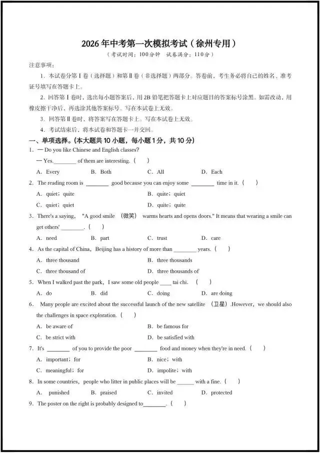 2026年中考英语|各地区一轮模拟考试卷(含答案解析)完整电子版可打印! 第1张