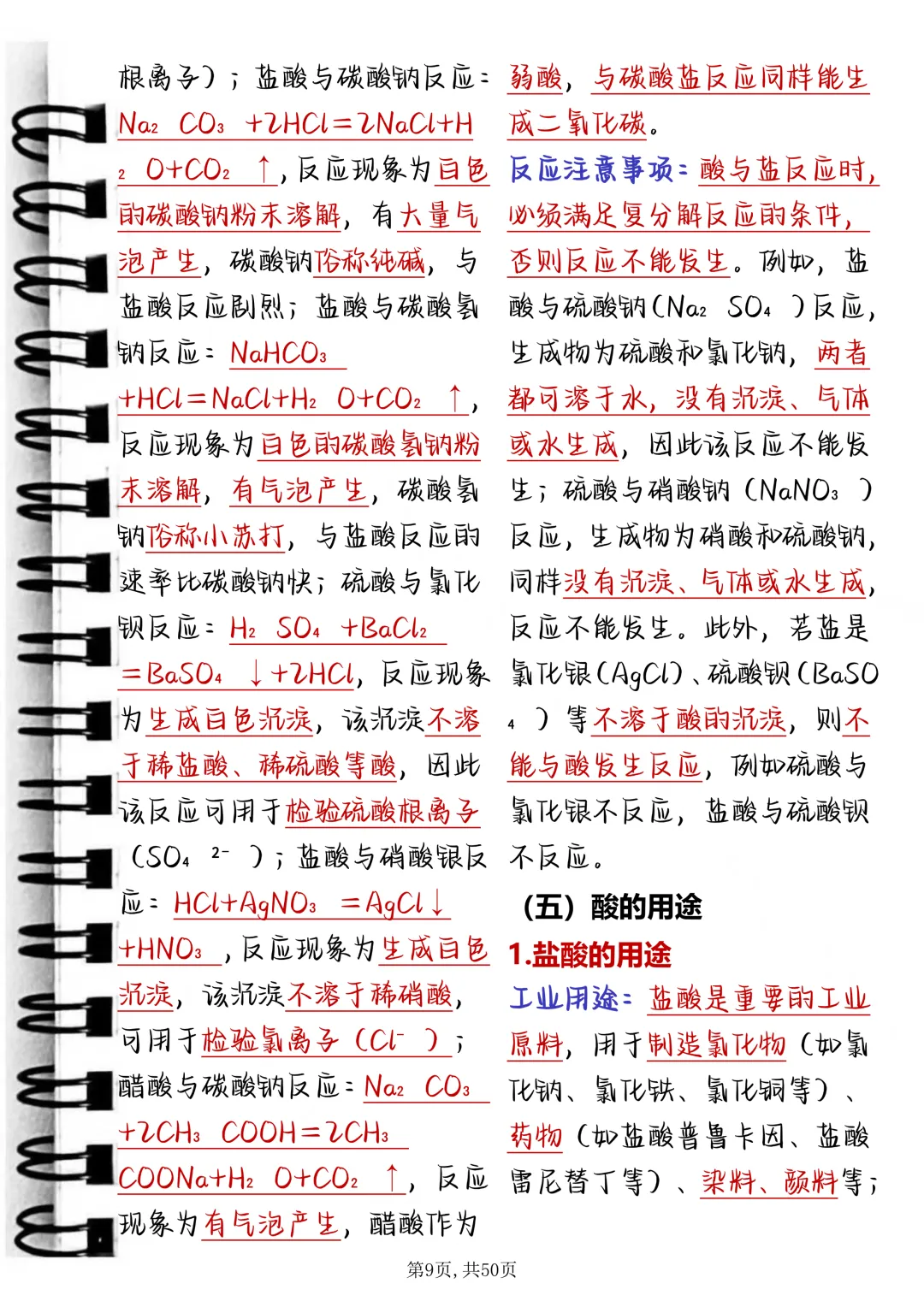 中考化学酸碱盐提分笔记,每天读一遍,坚持30天成绩惊艳老师 第9张