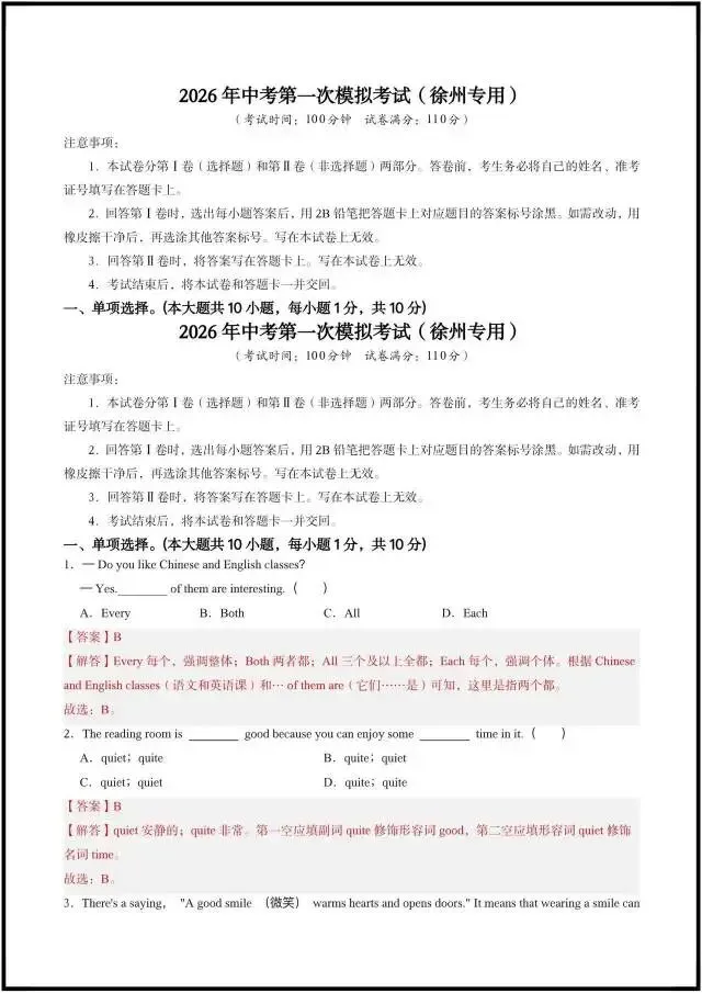 2026年中考英语|各地区一轮模拟考试卷(含答案解析)完整电子版可打印! 第7张