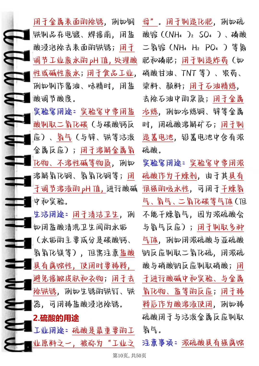 中考化学酸碱盐提分笔记,每天读一遍,坚持30天成绩惊艳老师 第10张