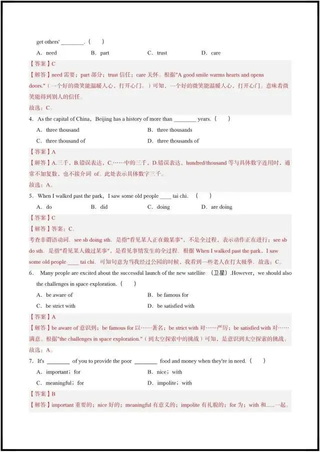 2026年中考英语|各地区一轮模拟考试卷(含答案解析)完整电子版可打印! 第8张